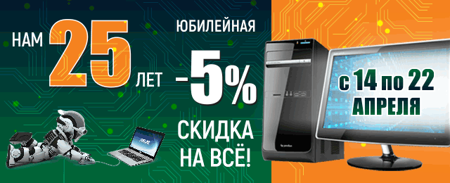 25 лет Компании ФРИКОМ