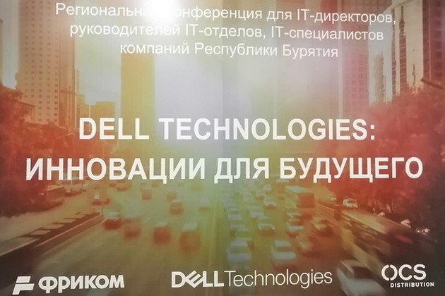 Dell Technologies: инновации для будущего