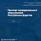 Создание информационной системы «Электронный паспорт МО РБ» 