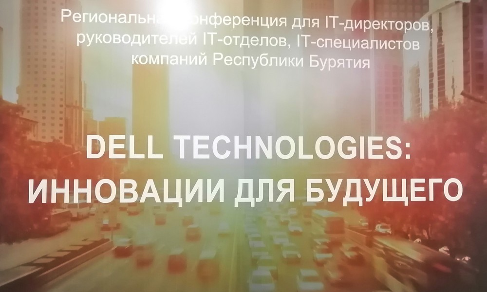 Dell Technologies: инновации для будущего