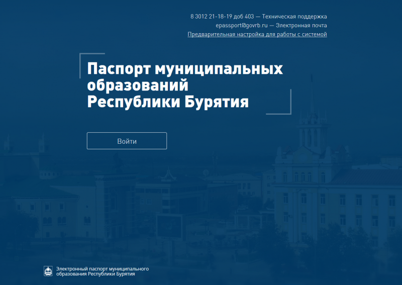 Создание информационной системы «Электронный паспорт МО РБ» 