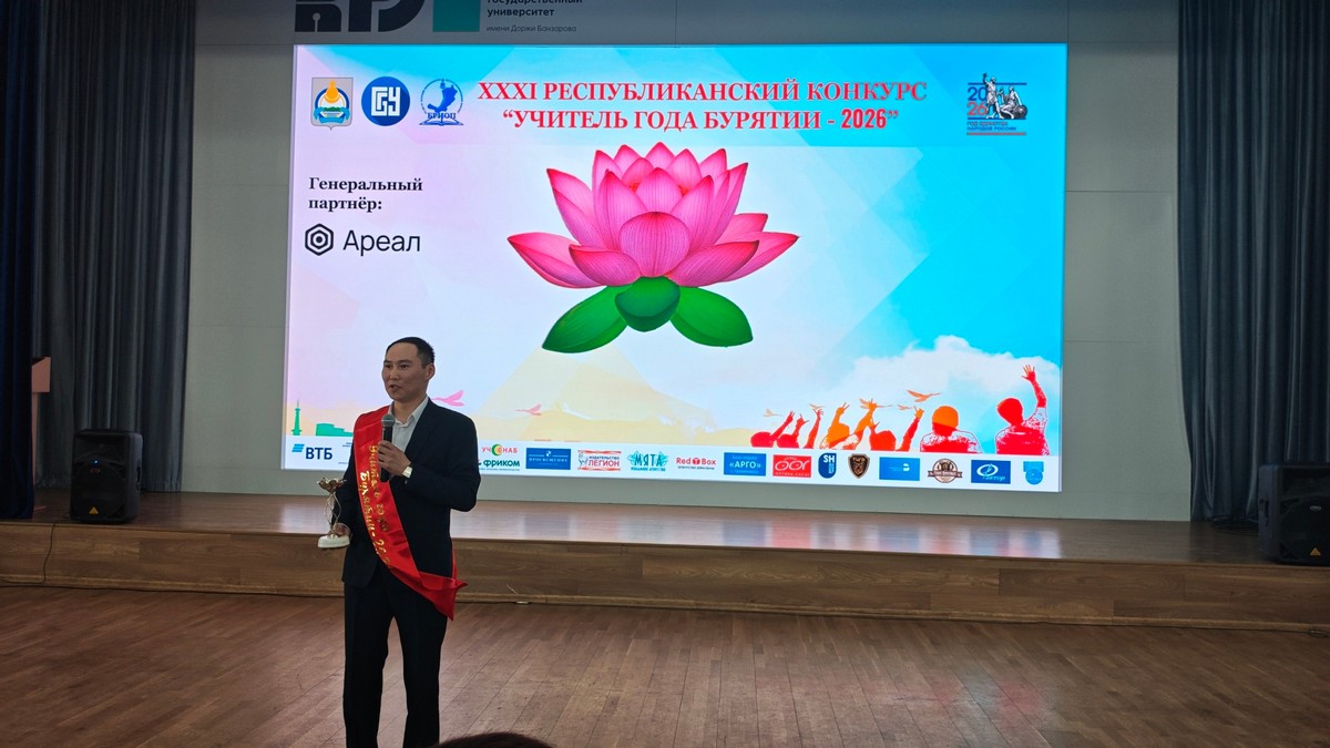 Учитель года Бурятии - 2026